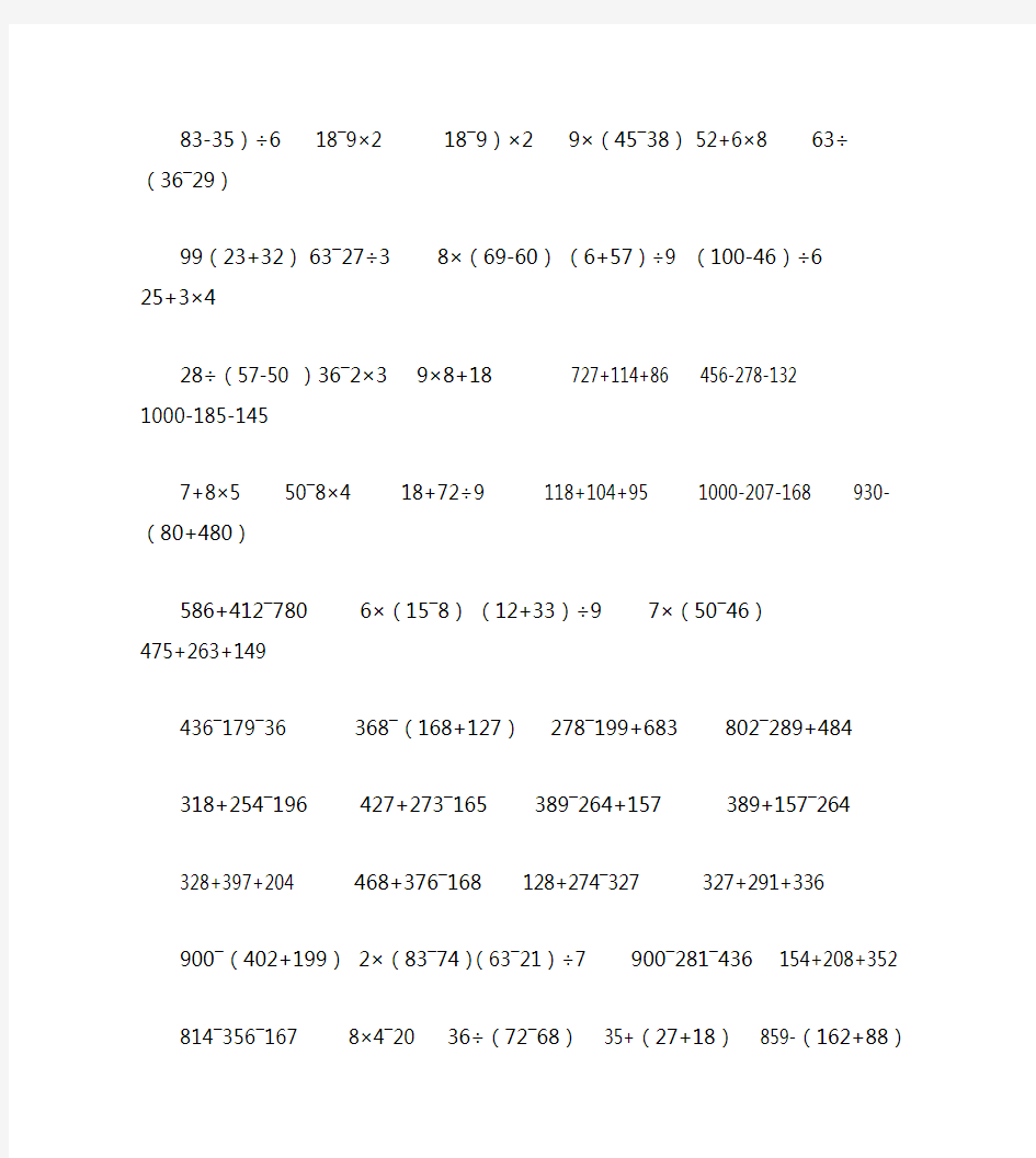 二年级递等式计算