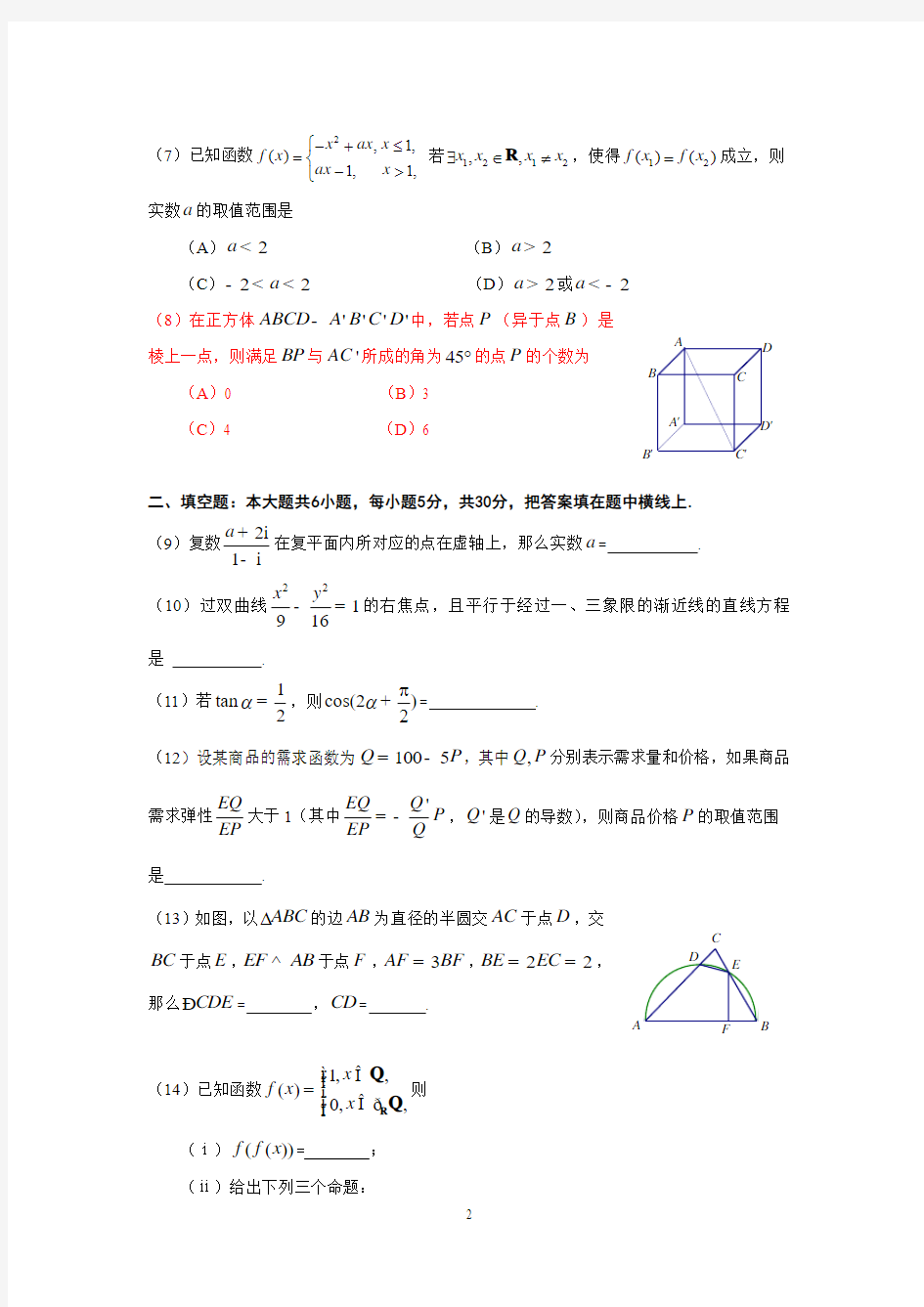 2012年北京市海淀区高三一模理科数学含答案纯word版