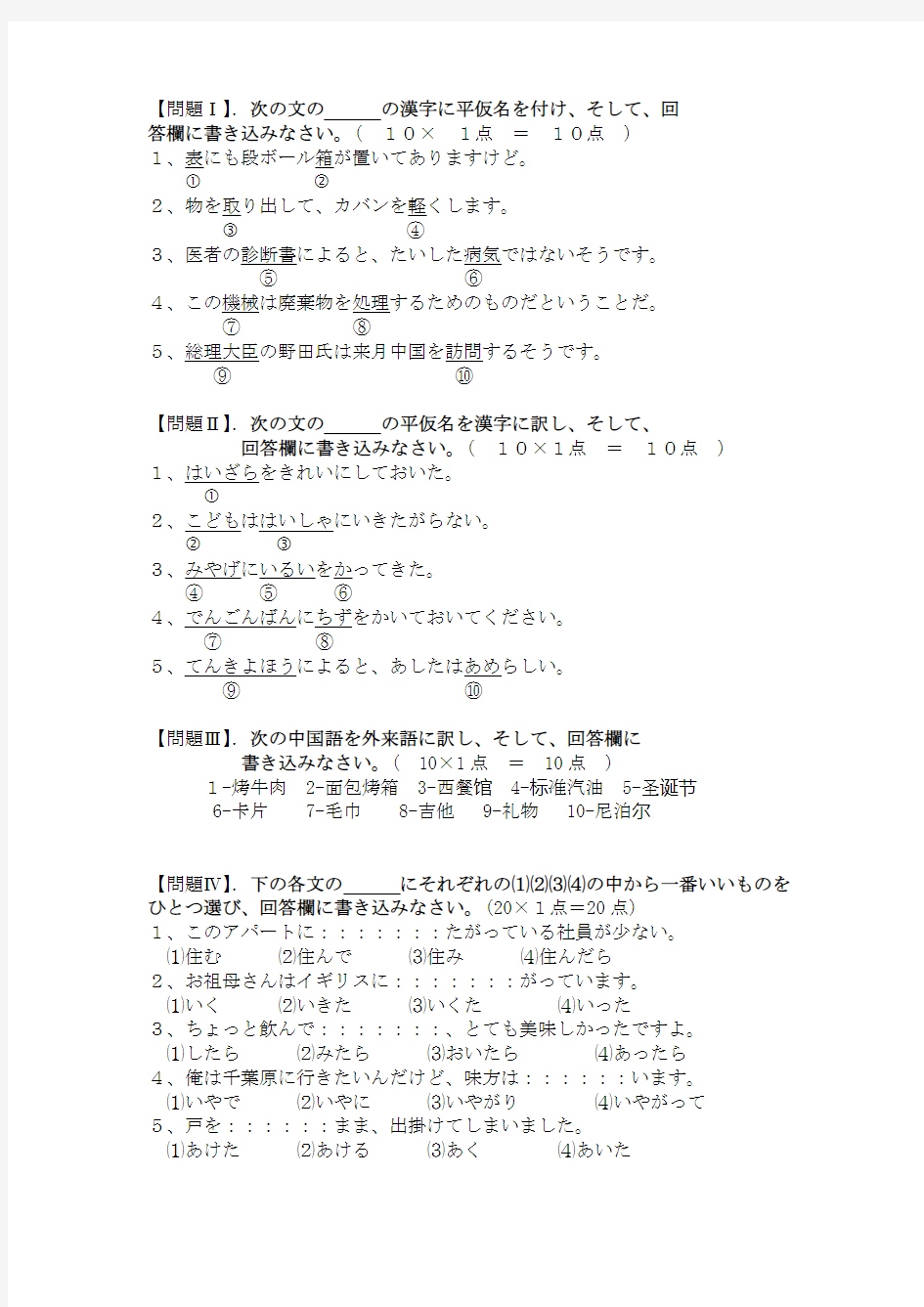 日语期末考试试题(完整版)