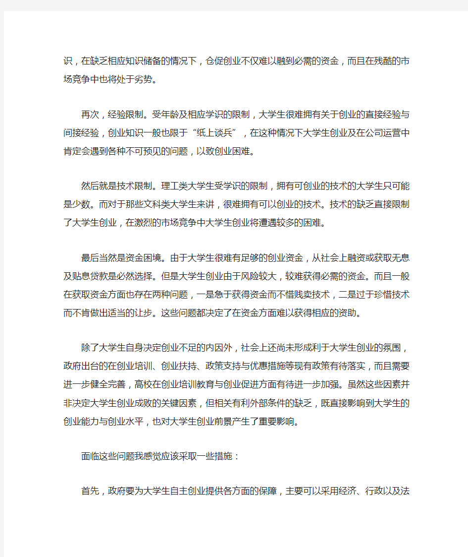 当前大学生对就业创业的认识