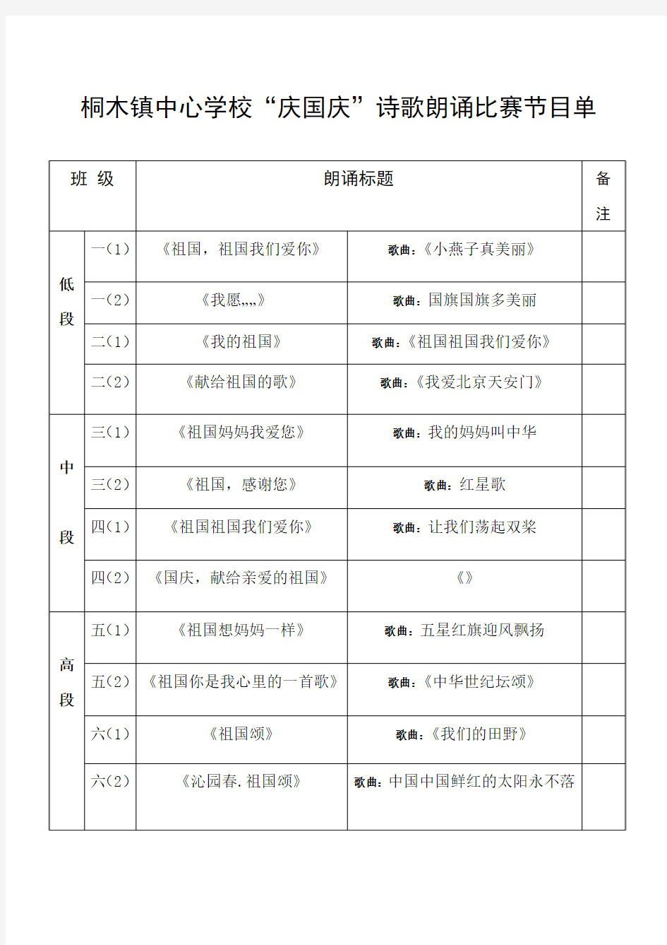 庆国庆诗歌朗诵比赛节目单