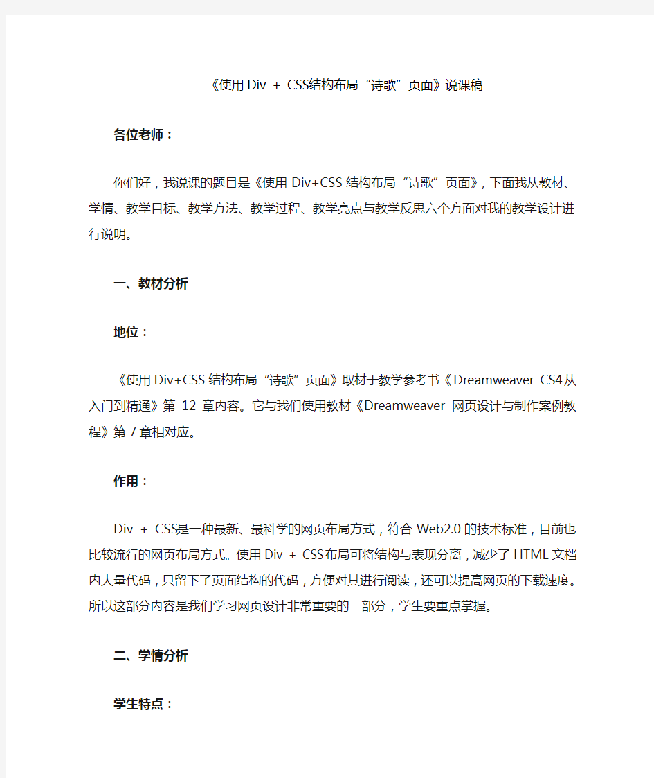 使用DIV+CSS布局网页说课稿