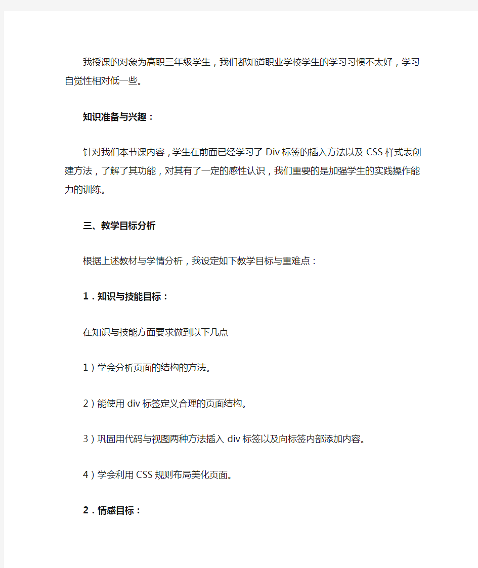 使用DIV+CSS布局网页说课稿