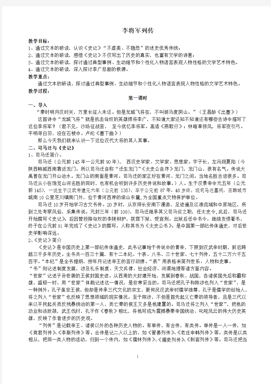 《李将军列传》教案