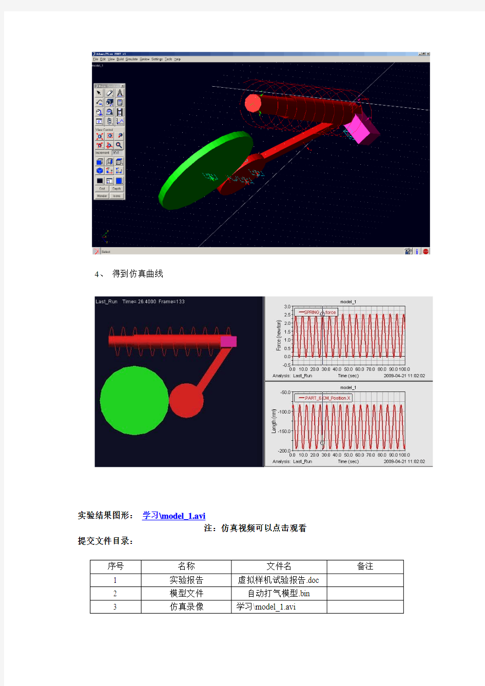 虚拟样机实验报告