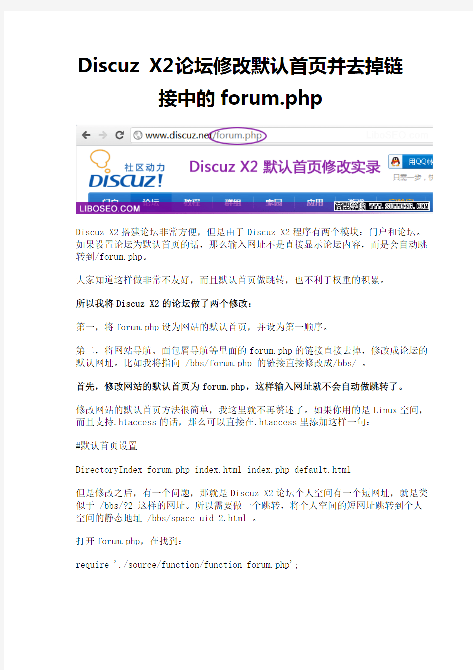 Discuz X2论坛修改默认首页并去掉链接中的forum.php