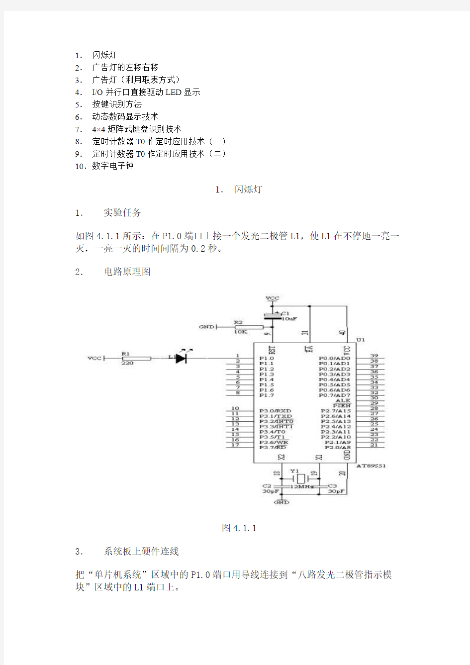 51单片机10个典型实验