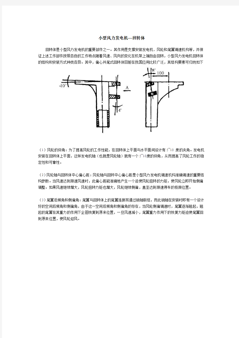 风电回转体设计