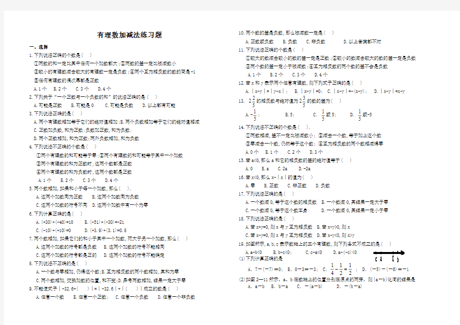 有理数加减法练习题