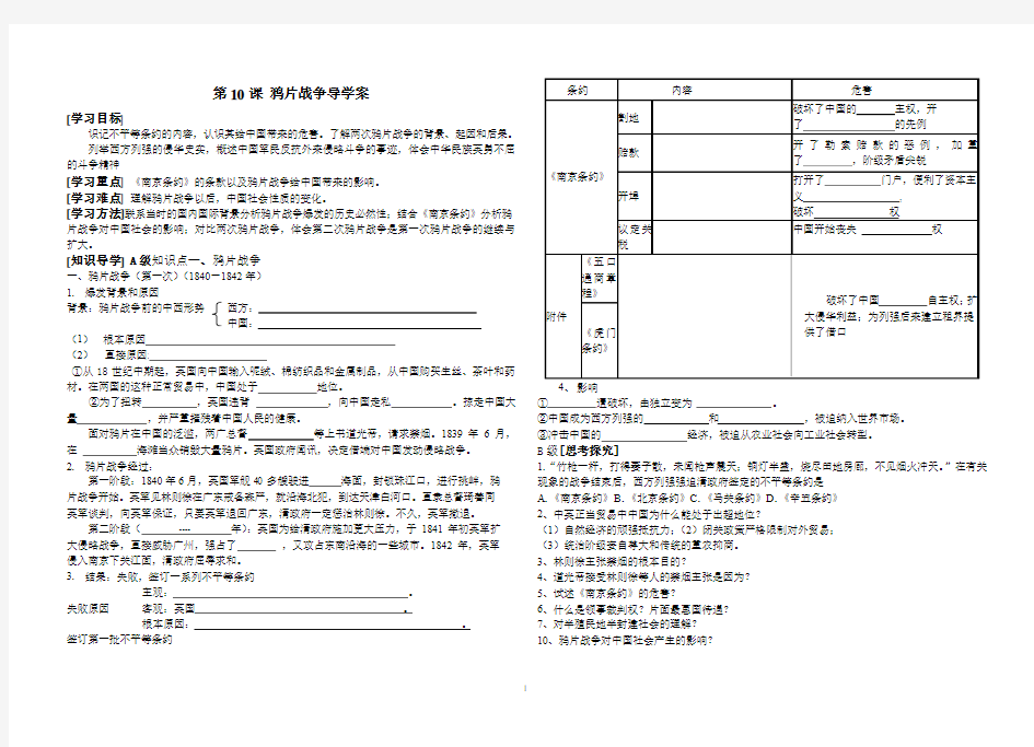 鸦片战争导学案