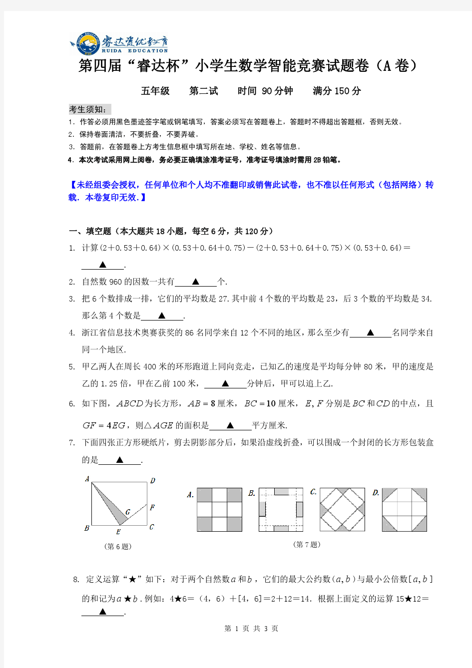 睿达杯20135年级