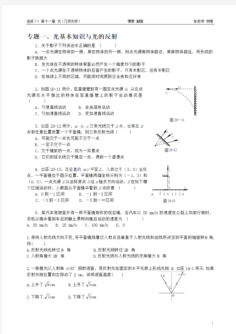 几何光学 习题