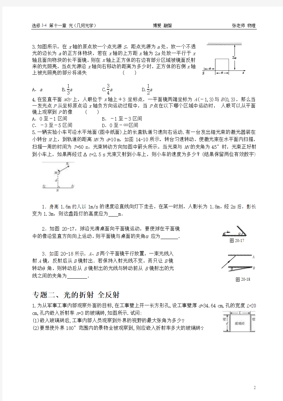 几何光学 习题