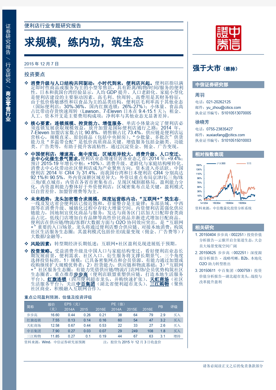 便利店行业研究报告