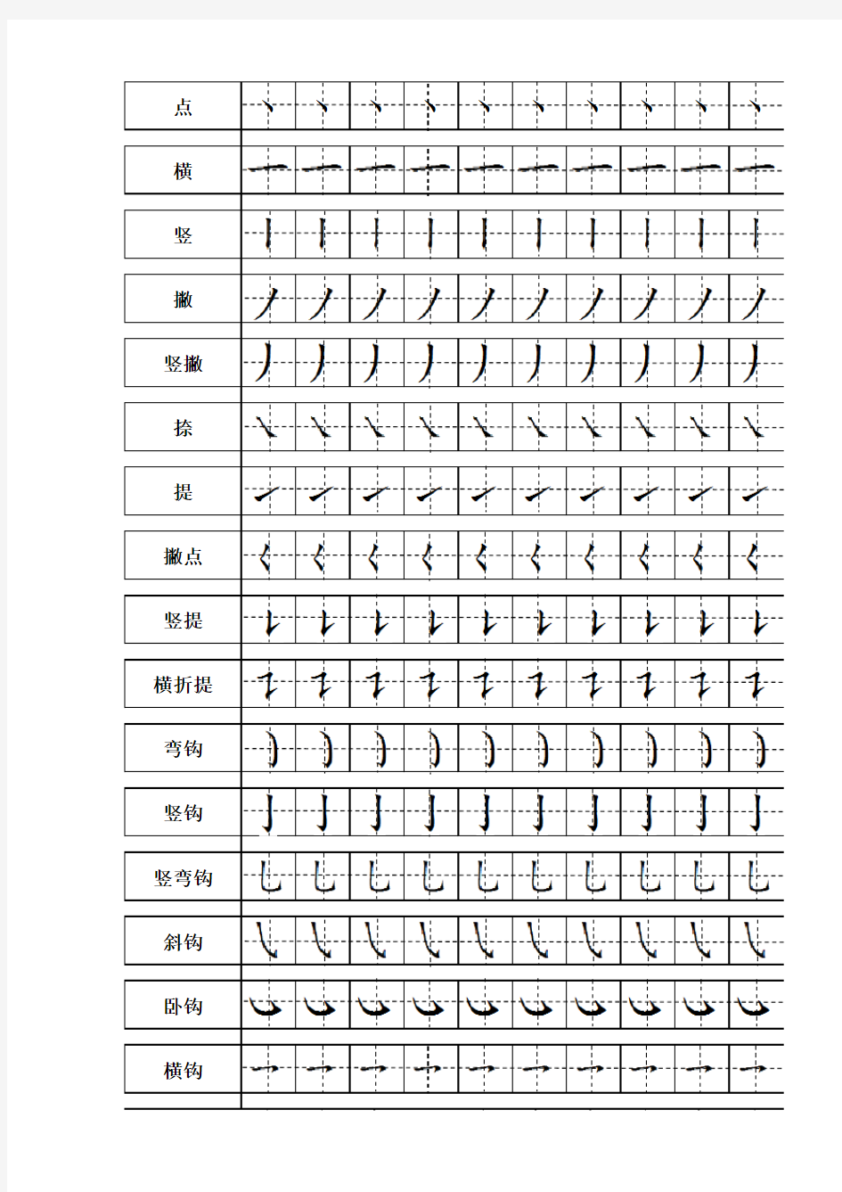 田字格笔画描红A4纸