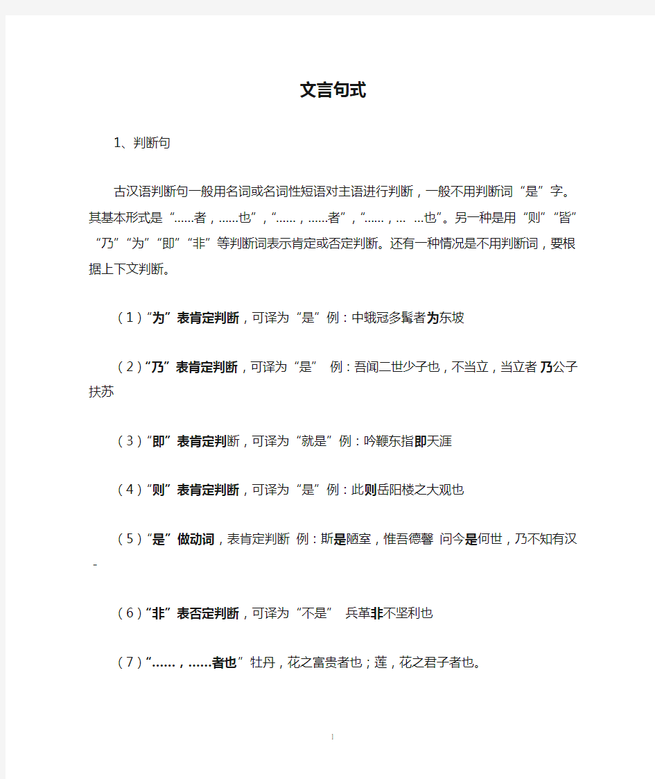 初中语文文言文中常见文言句式