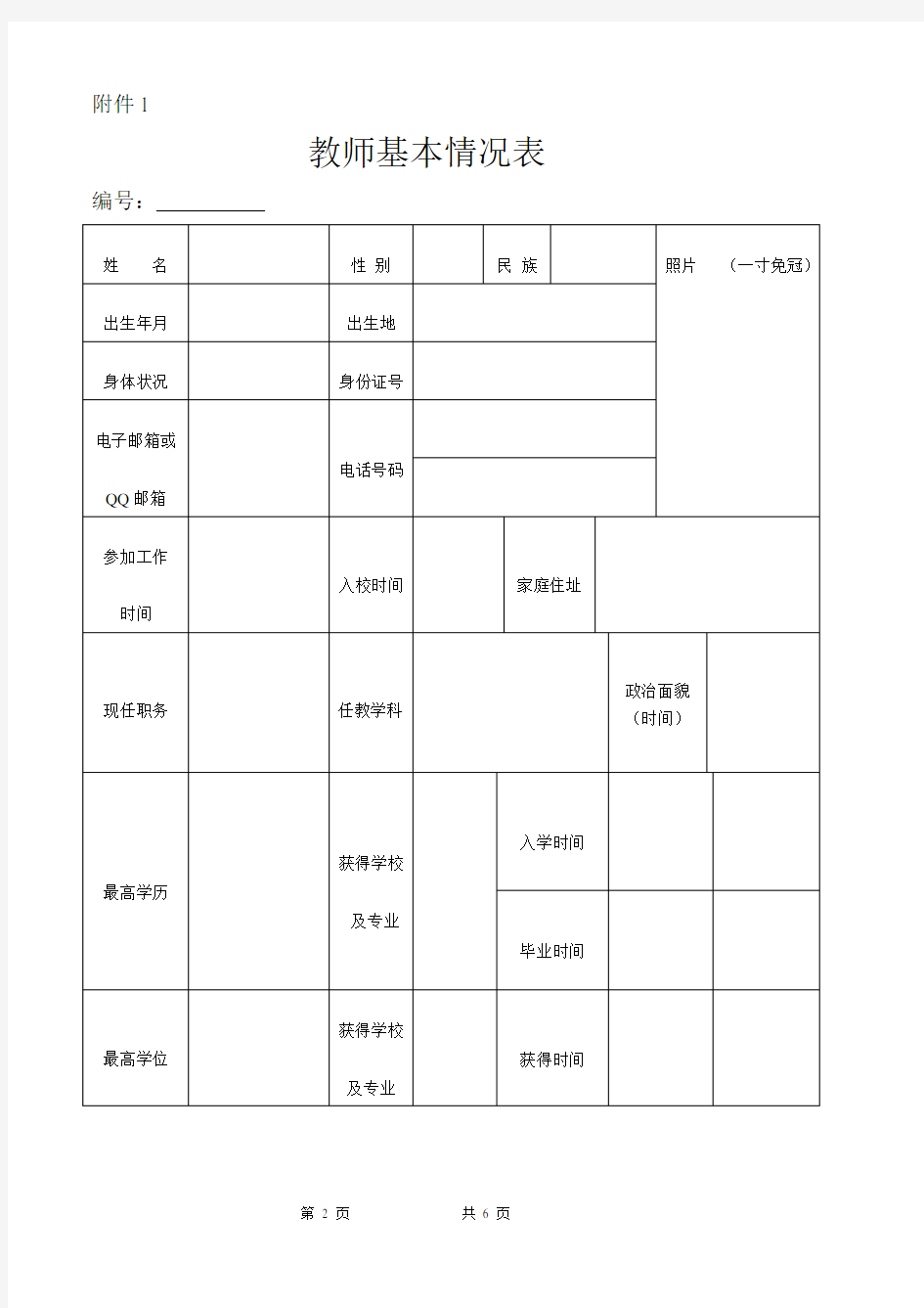 教师个人业务档案基本内容和要求(修改后)