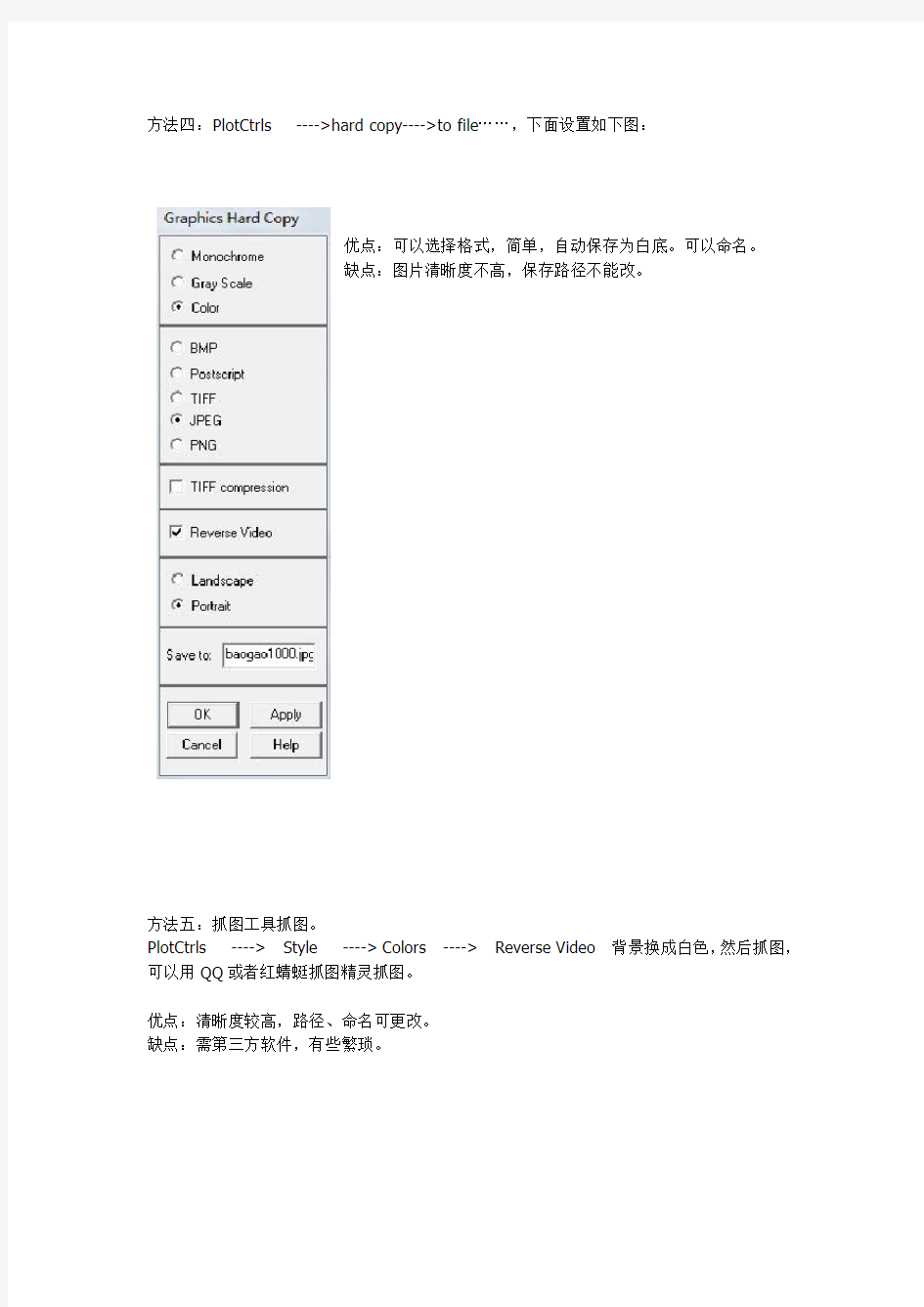 ansys保存高清图片方法(自己总结的)