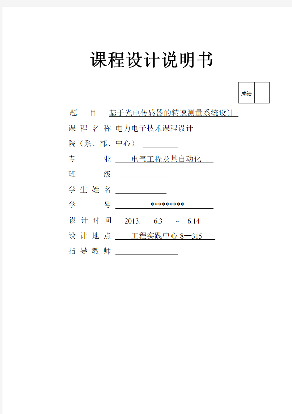 基于光电传感器的转速测量系统设计