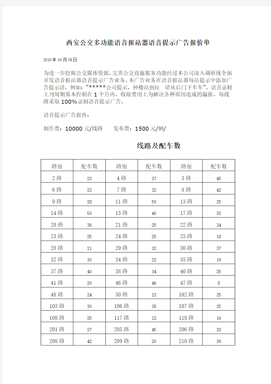 西安公交语音报站