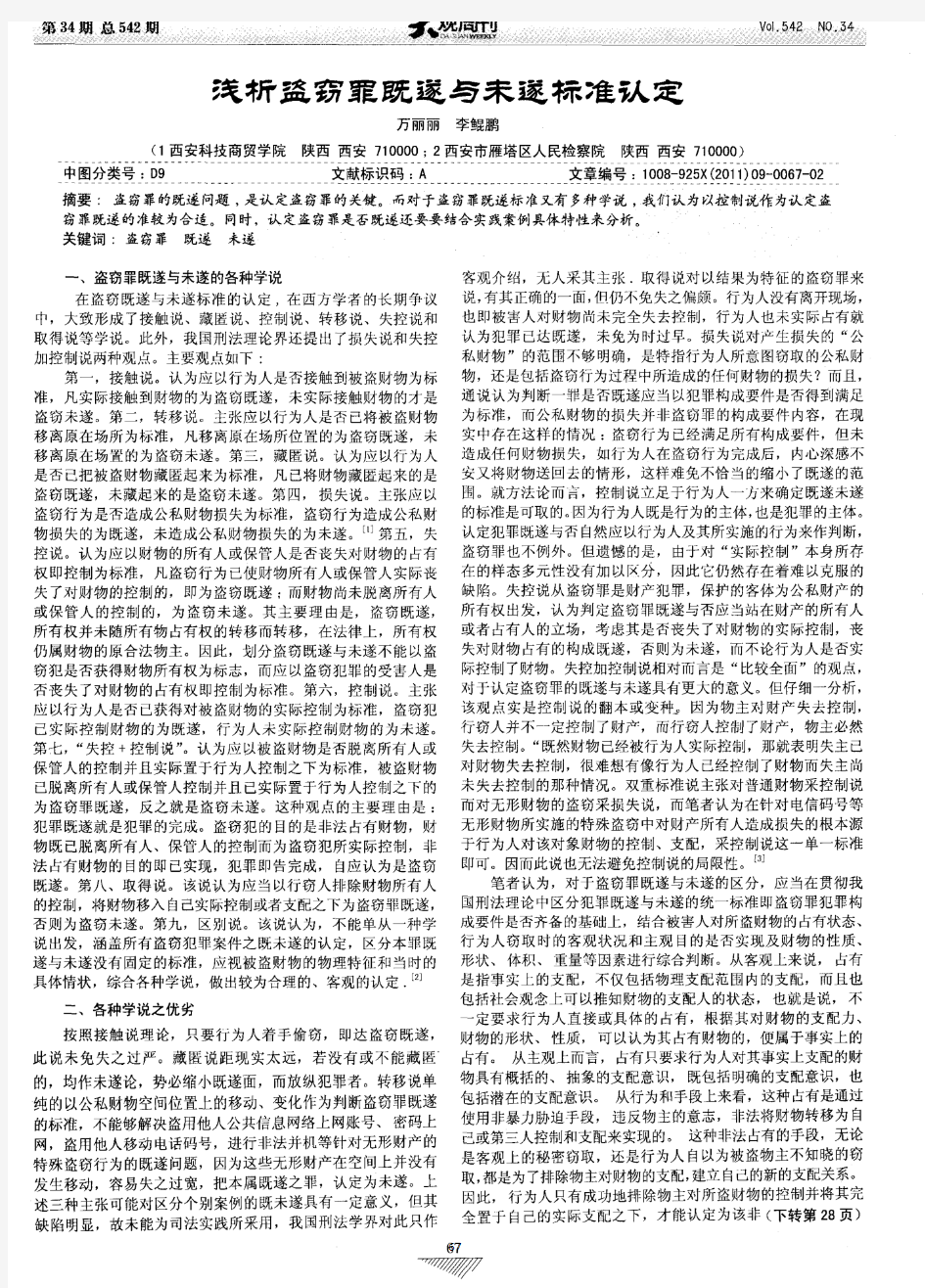 浅析盗窃罪既遂与未遂标准认定