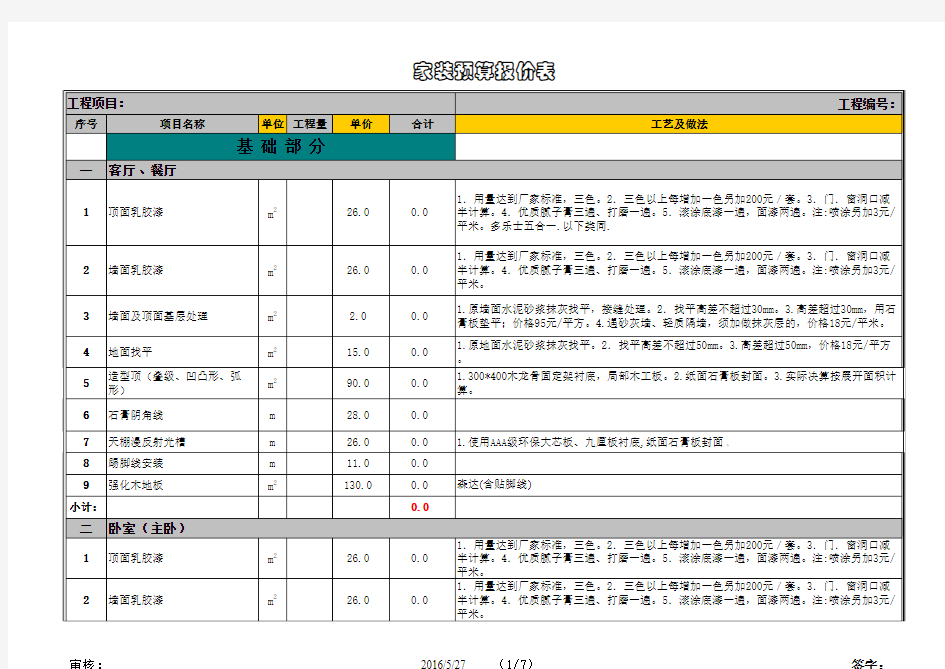 家装预算报价表