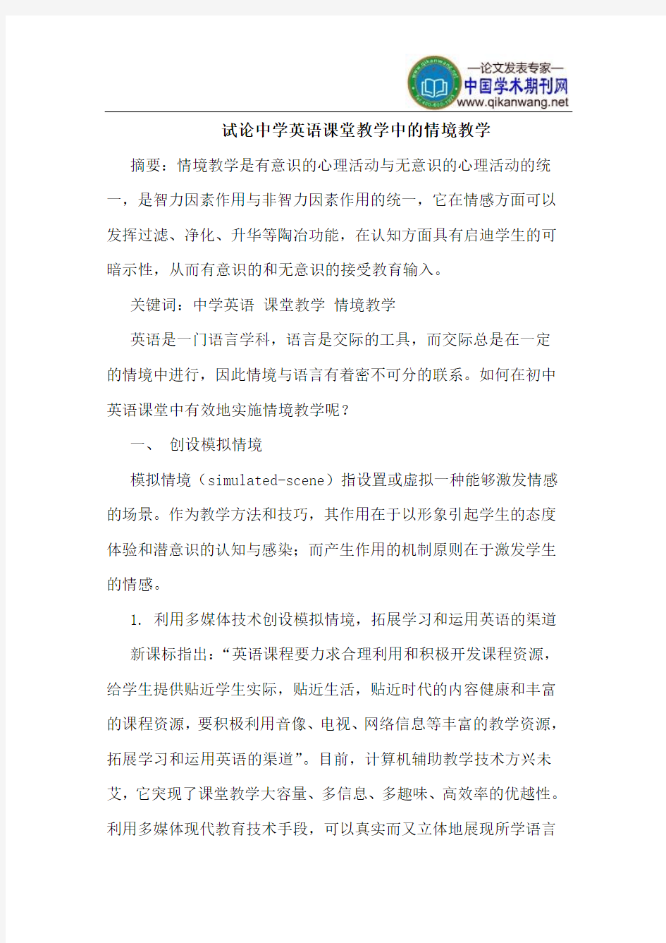 中学英语课堂教学中的情境教学