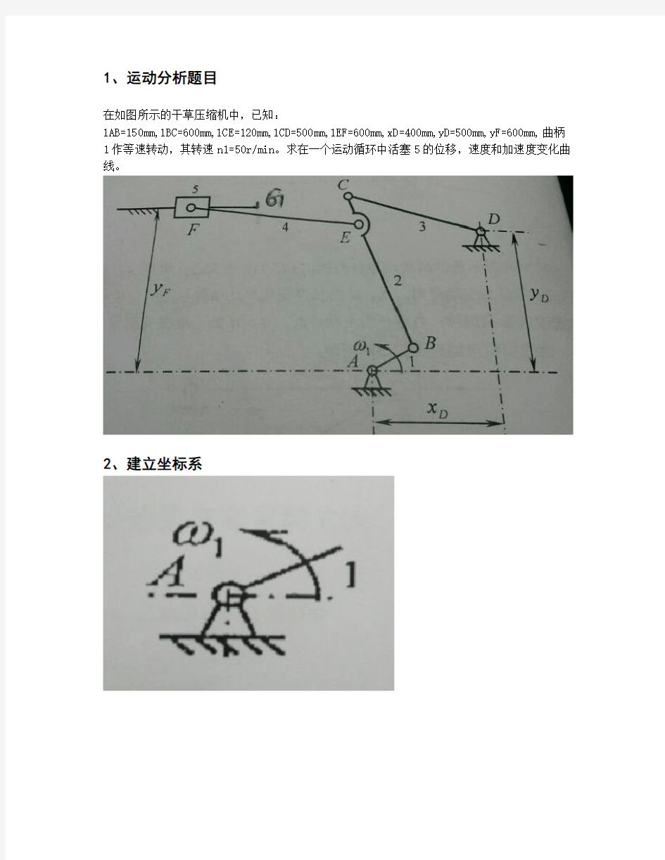 机械原理大作业1(10)