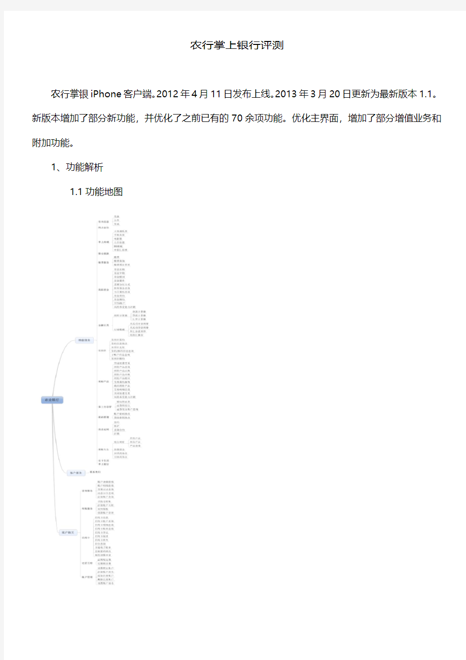 农行手机银行测评报告