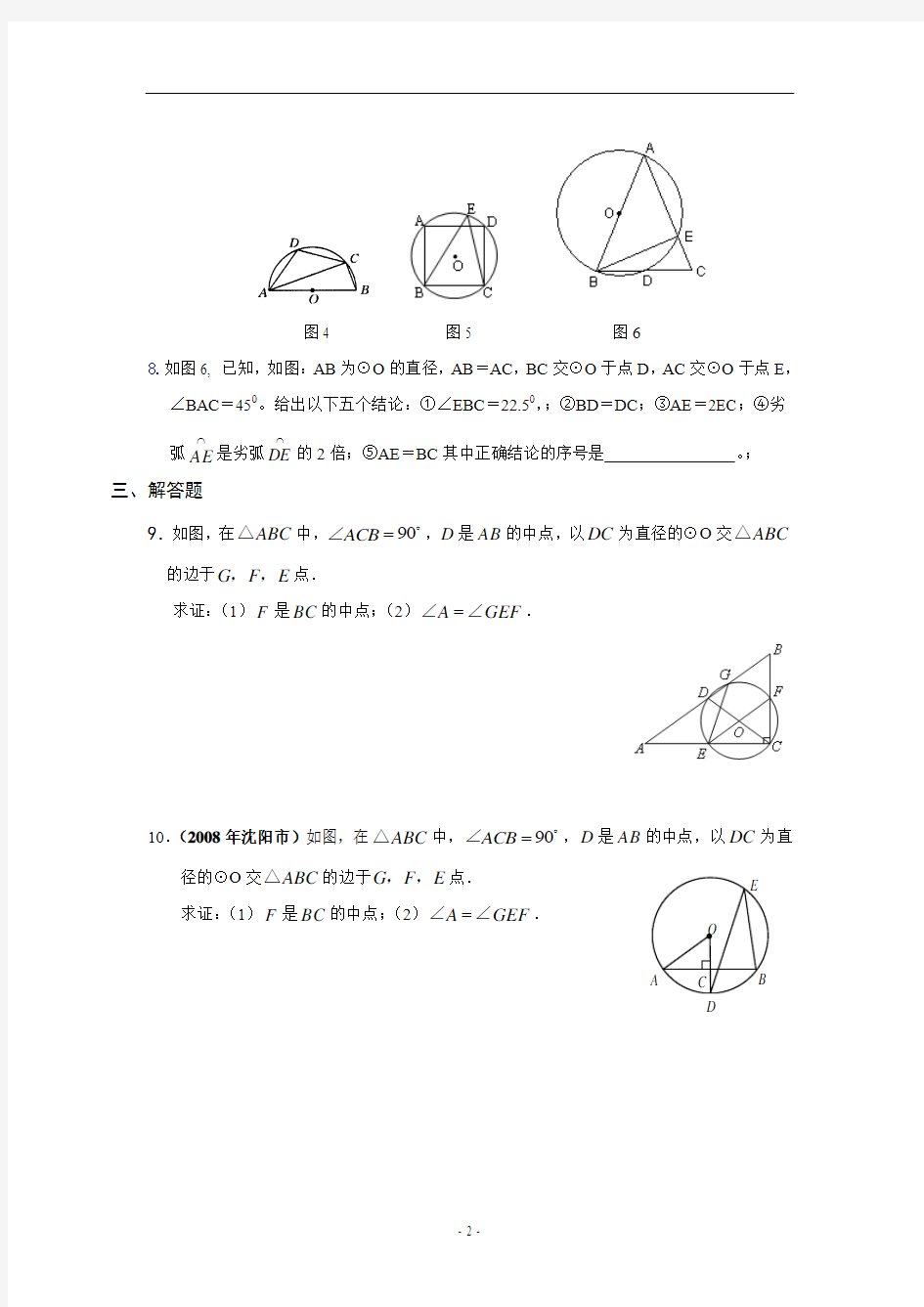 24.1.4 圆周角同步练习(含答案)