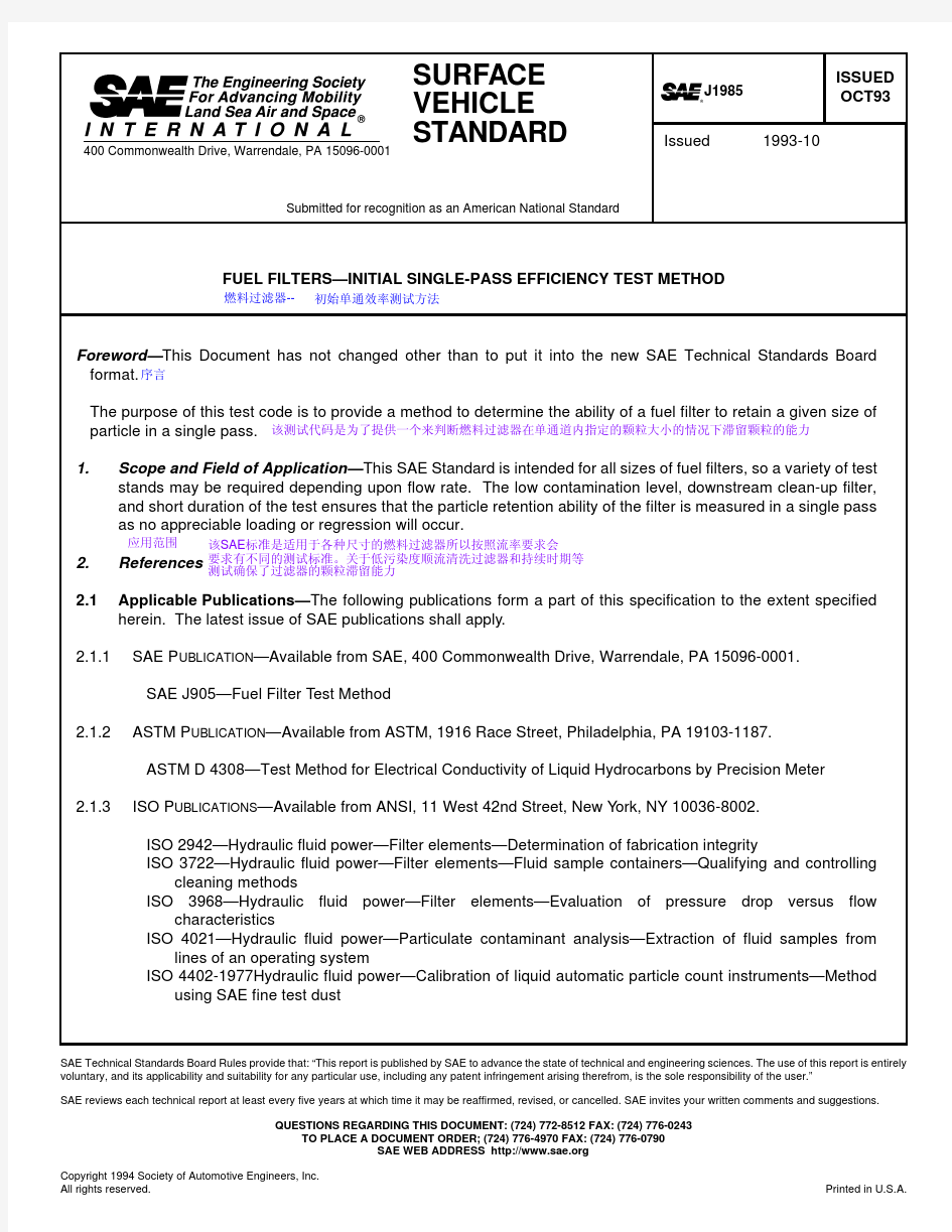 SAE J1985-1993  燃料过滤器-最初的单一的-经过效率测试方法