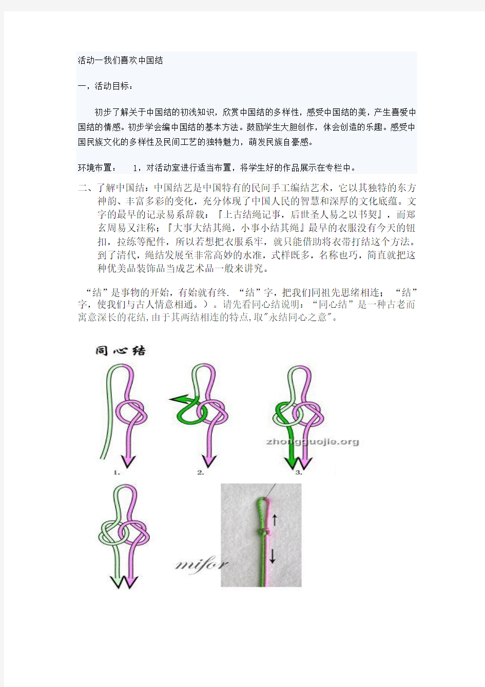 中国结教案