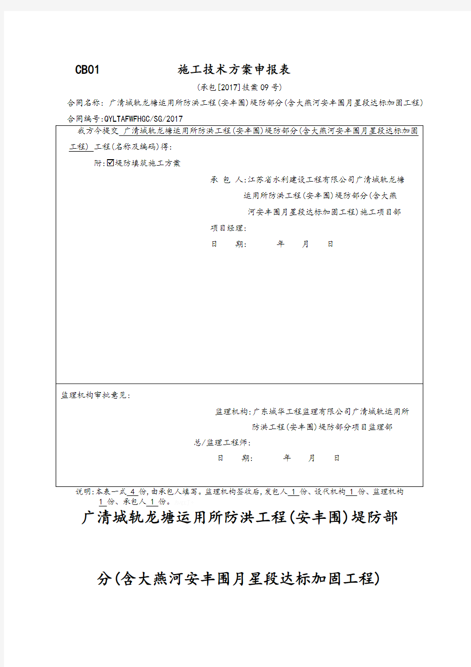 堤防填筑施工方案