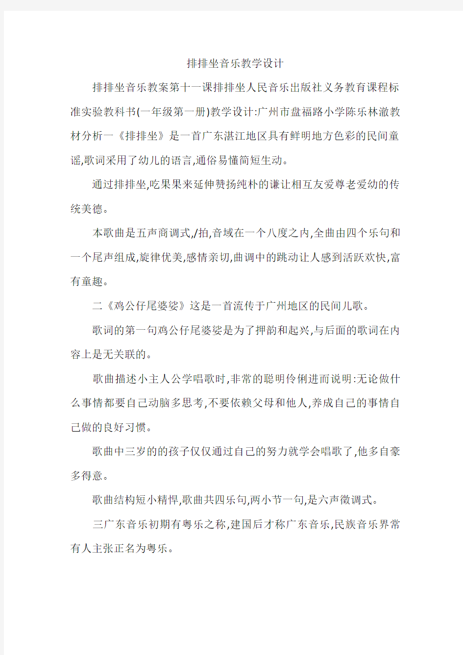 排排坐音乐教学设计