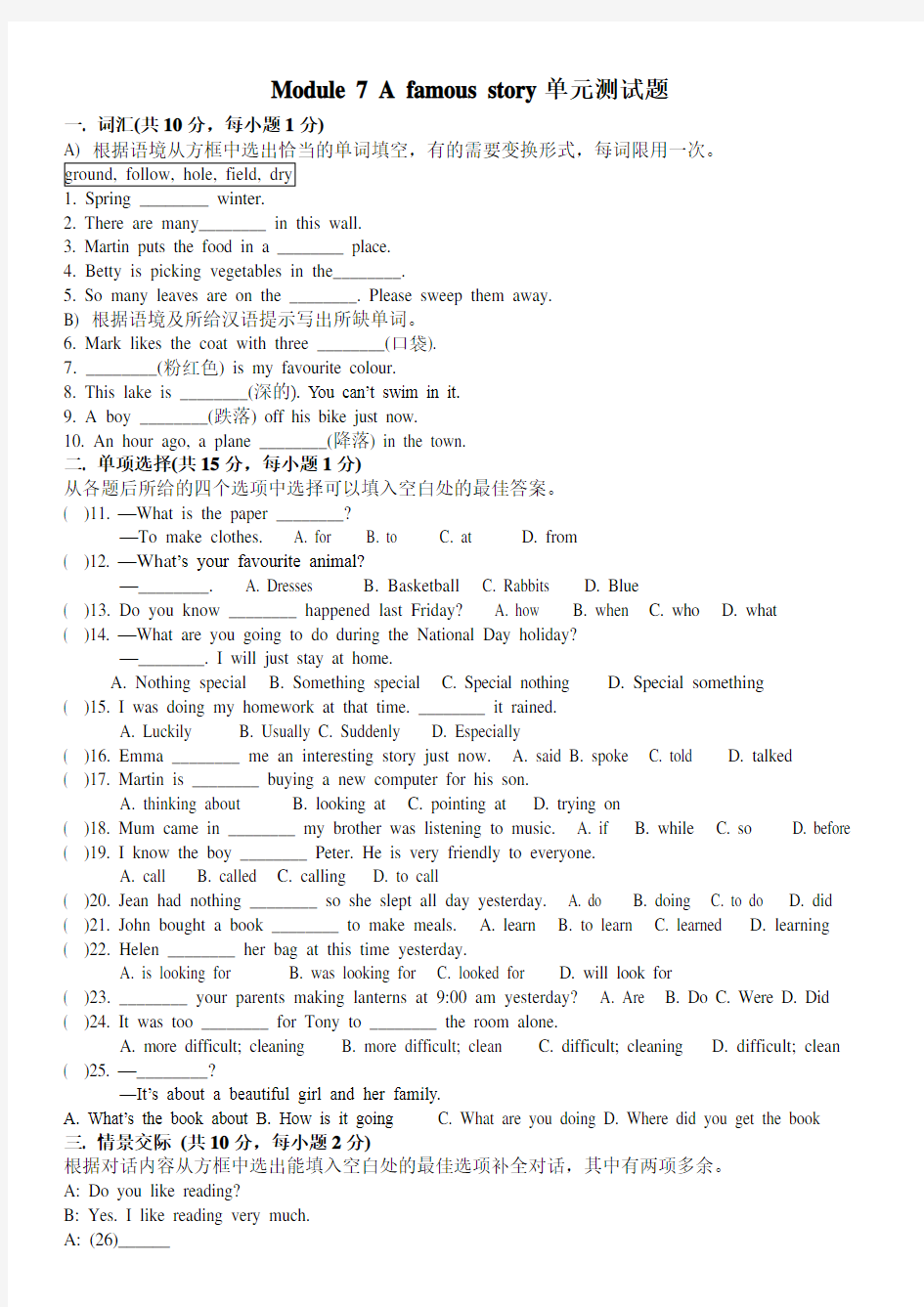 外研版2020-2021学年八年级英语上册Module 7 A famous story单元同步试卷及答案