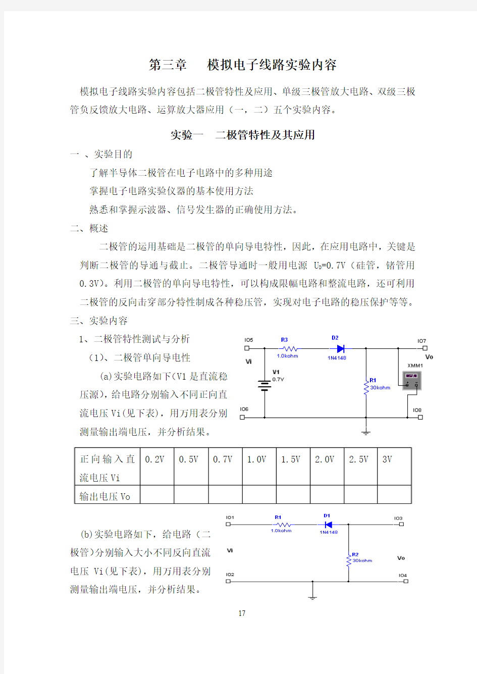 第三章模拟电子线路实验内容3