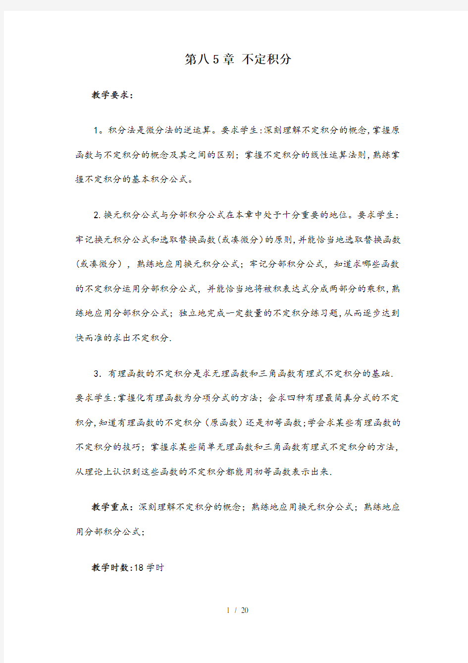 数学分析 不定积分