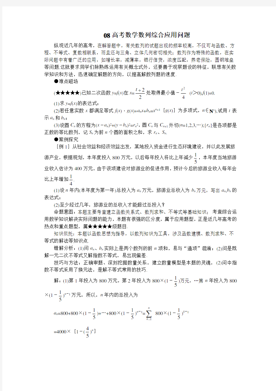 2020高考数学数列综合应用问题