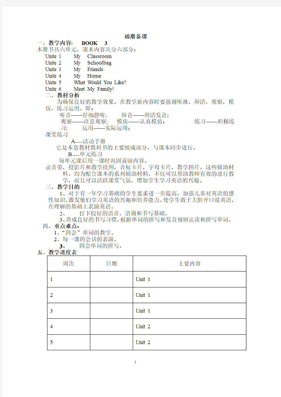 人教版小学四年级英语上册教案(全册)