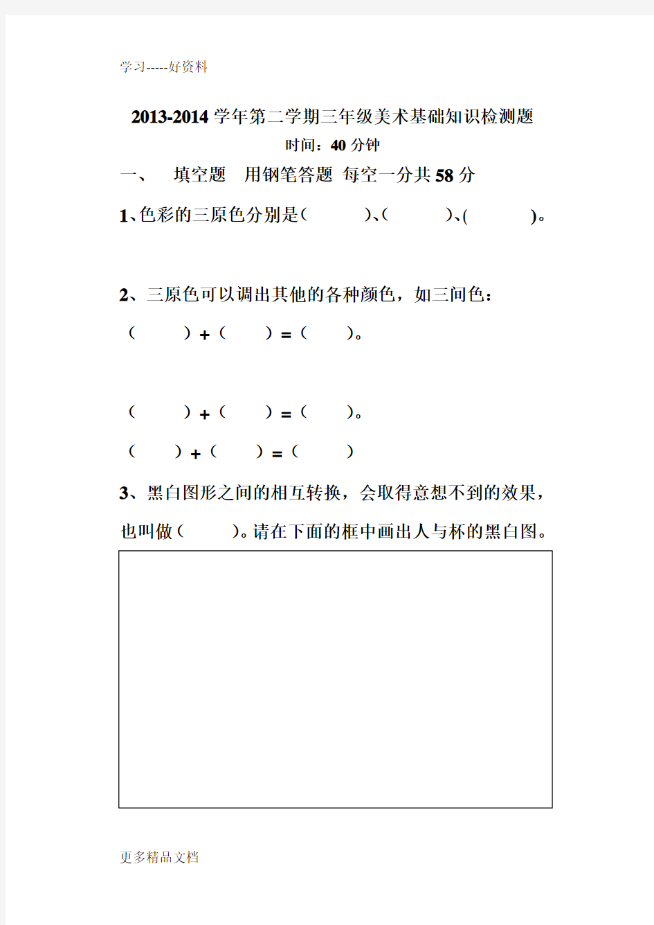 四年级美术下册测试题汇编