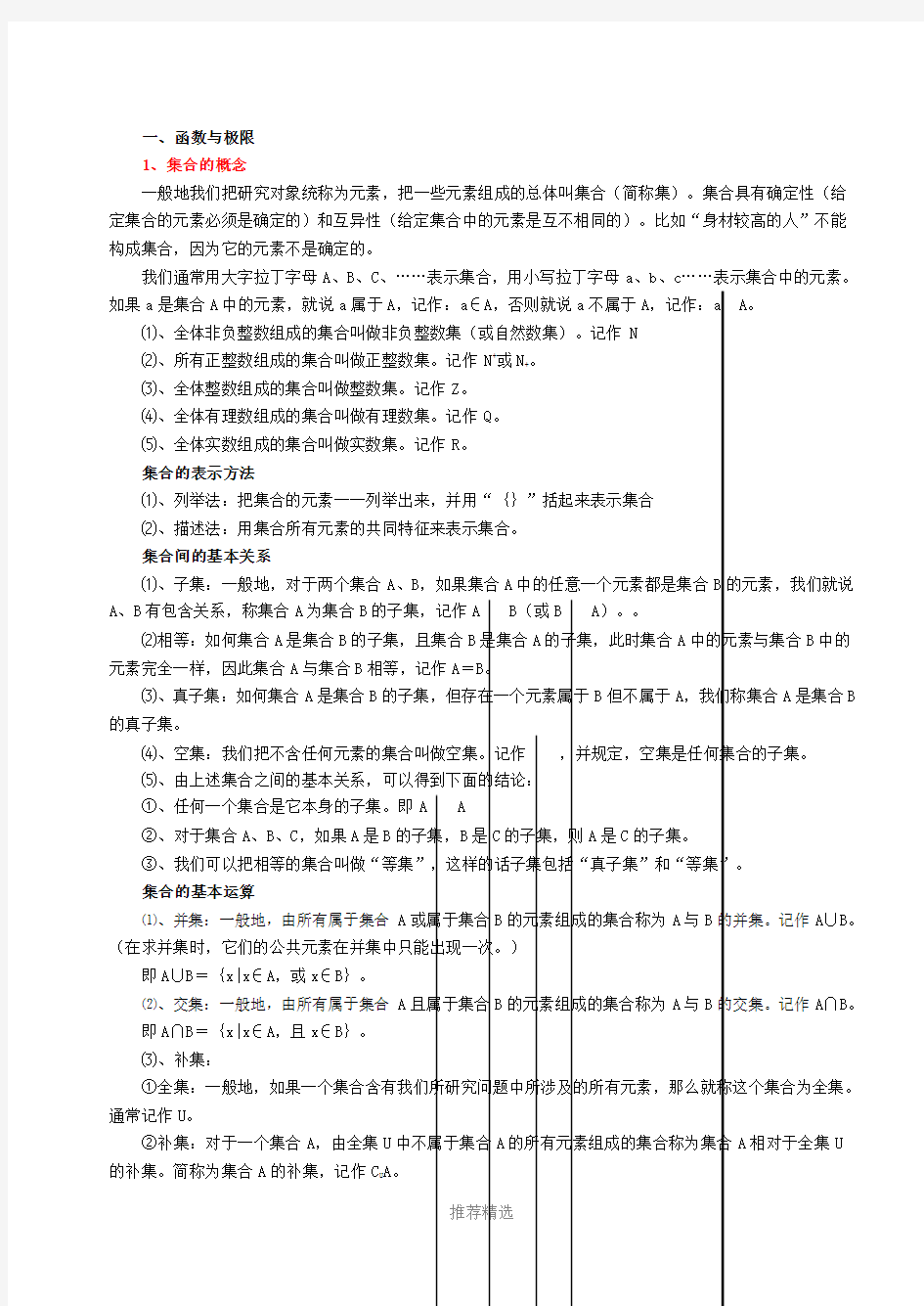 高等数学教材1参考word