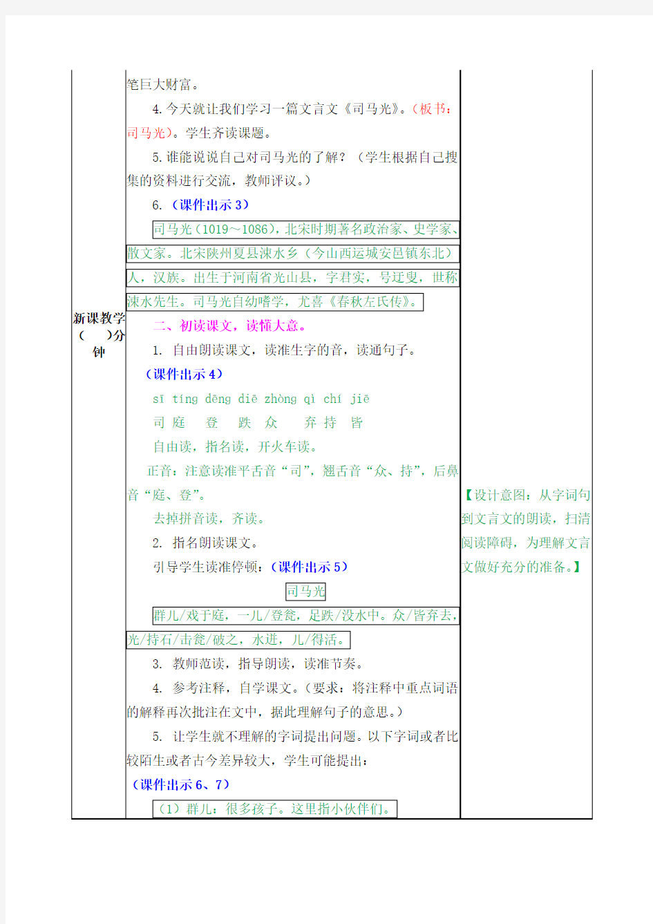 24 司马光(部编版三年级上册语文优质教案)