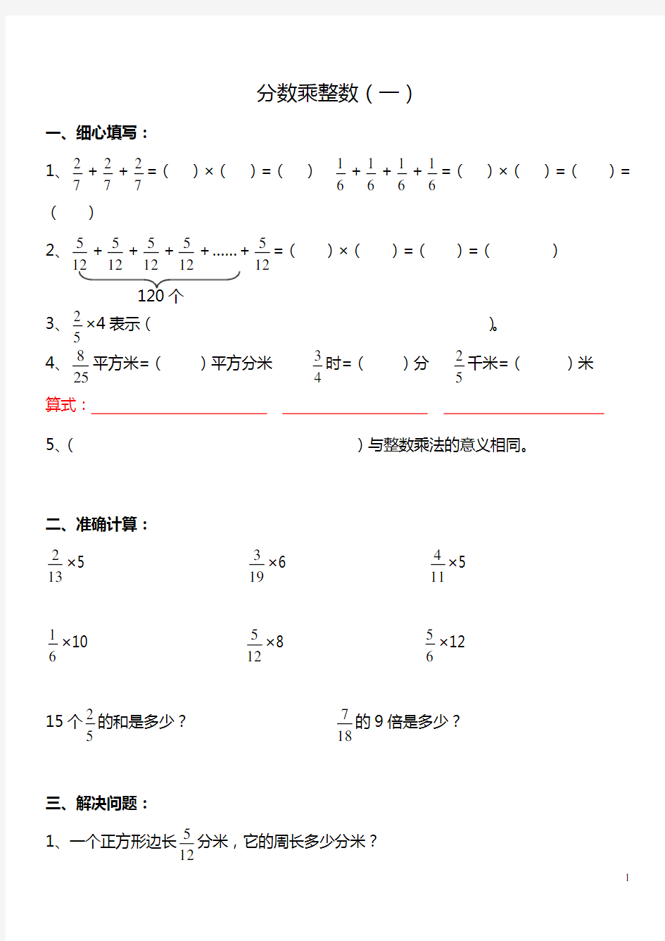 分数乘法练习题全套(整理打印版)
