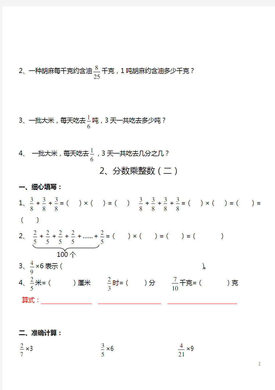 分数乘法练习题全套(整理打印版)