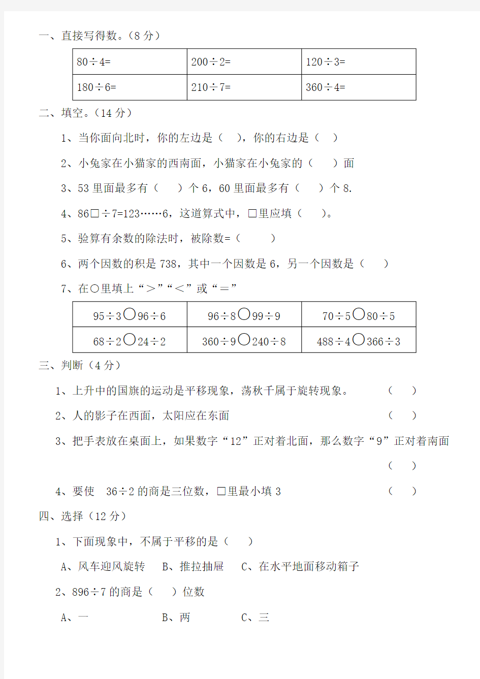 小学三年级上册数学试卷