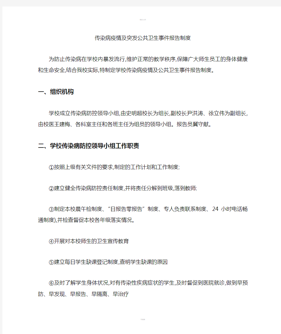 传染病疫情及突发公共卫生事件报告制度54238