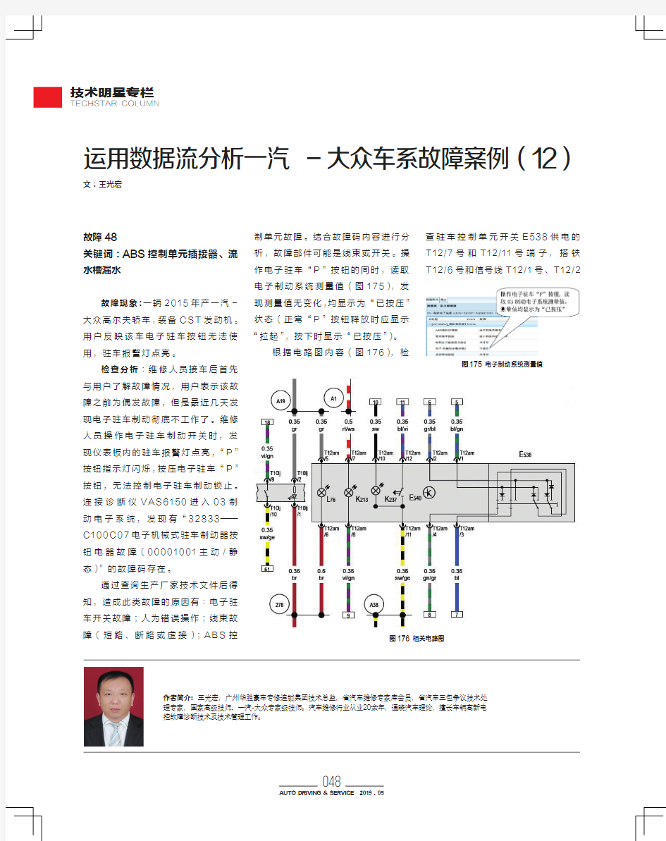 运用数据流分析一汽-大众车系故障案例(12)