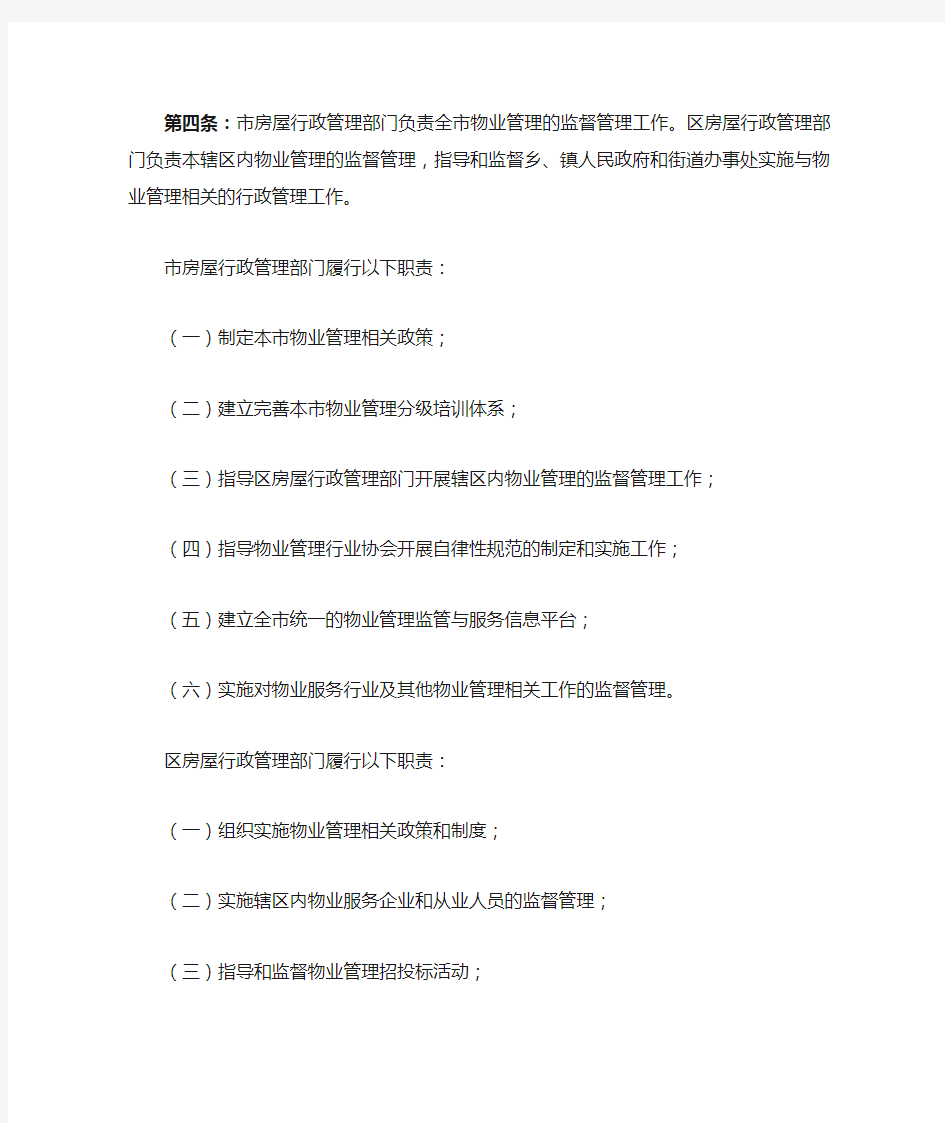 自2019年3月1日起施行 《上海市住宅物业管理规定》修订版