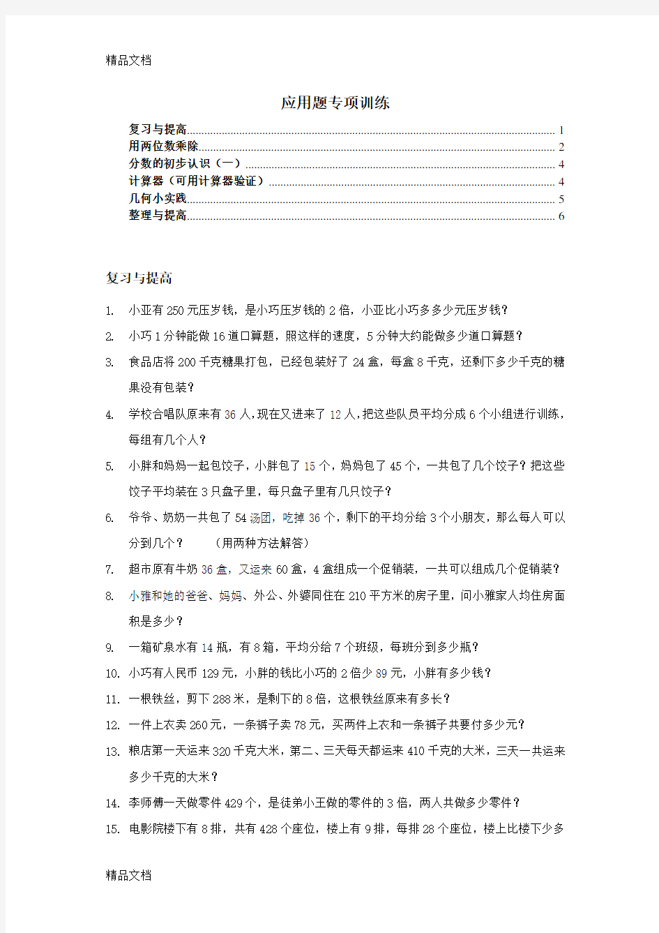 最新沪教版三年级第二学期数学期终应用题复习题