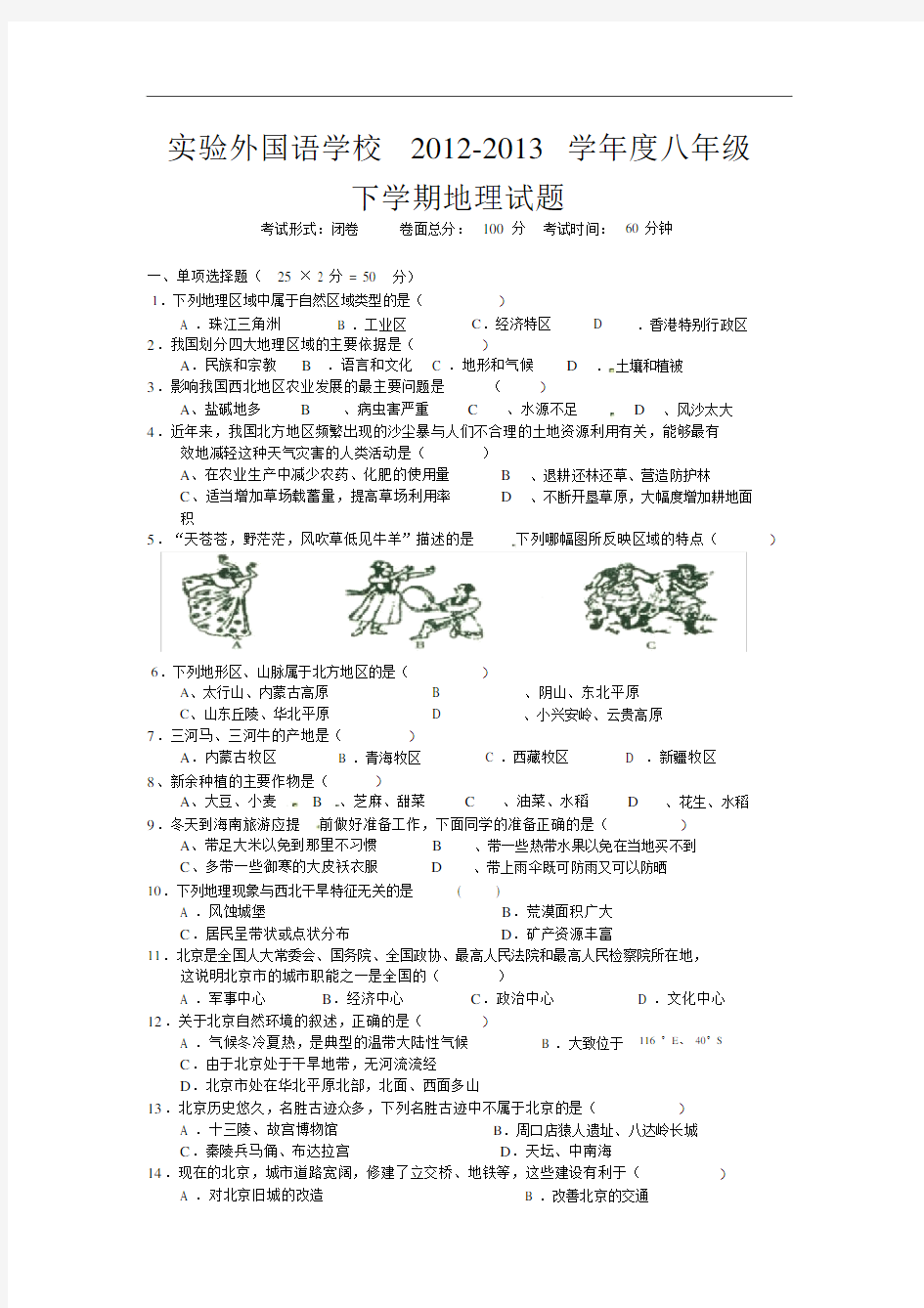 (完整版)新人教版八年级下册地理期末复习试题.doc